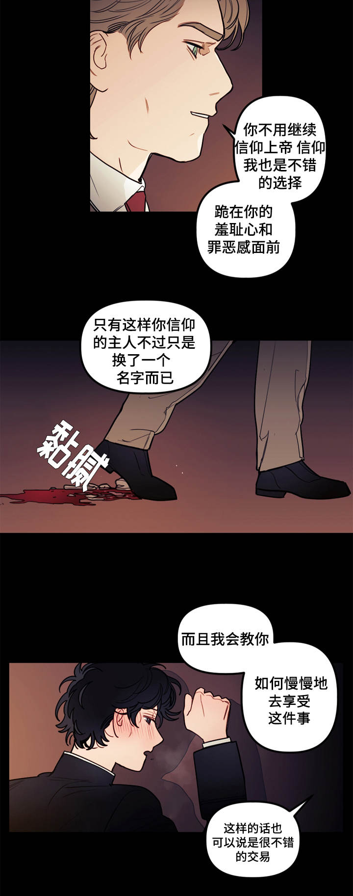 守护者漫画,第12话1图