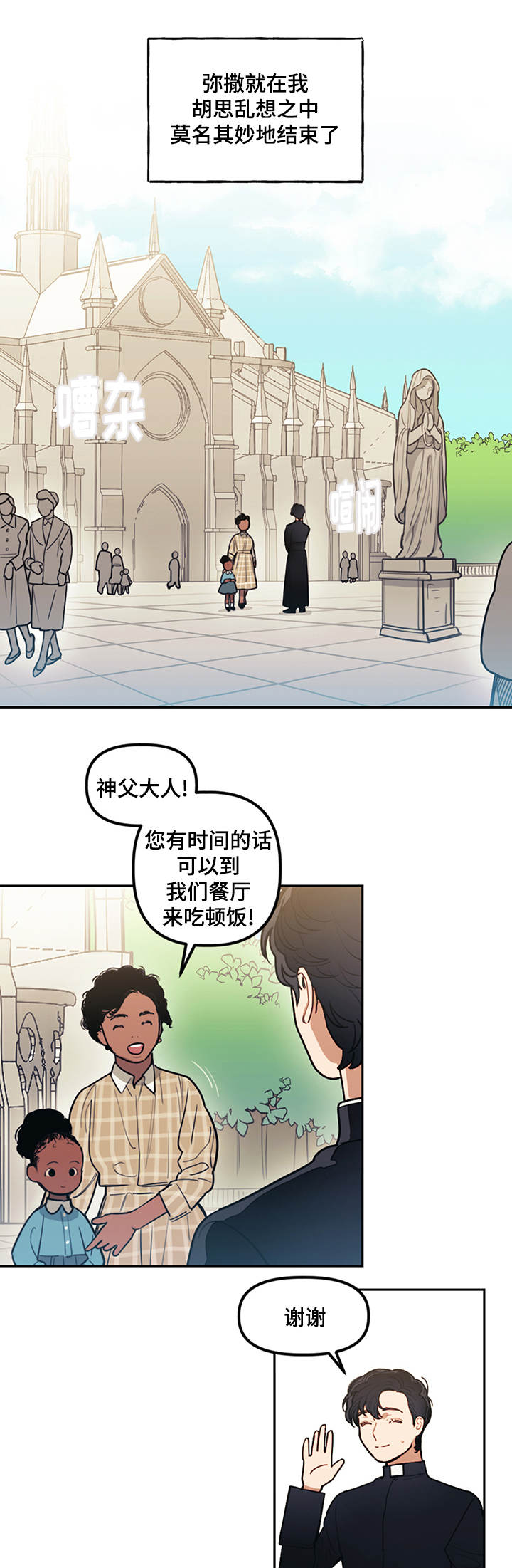 护卫神父漫画,第13话1图