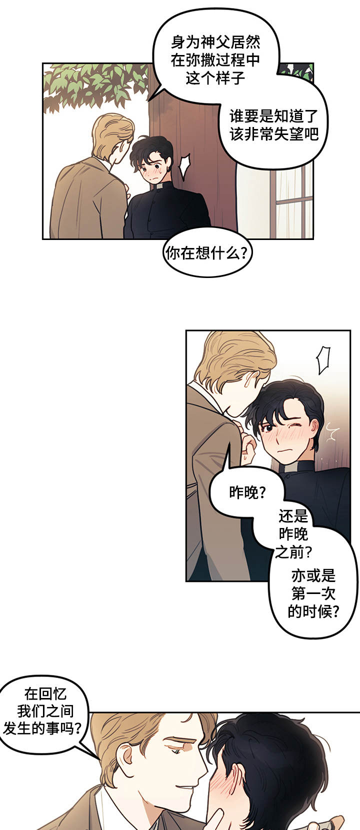 护卫神父漫画,第14话1图