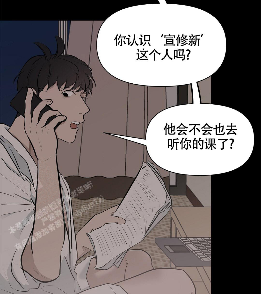 离陆漫画,第14话2图