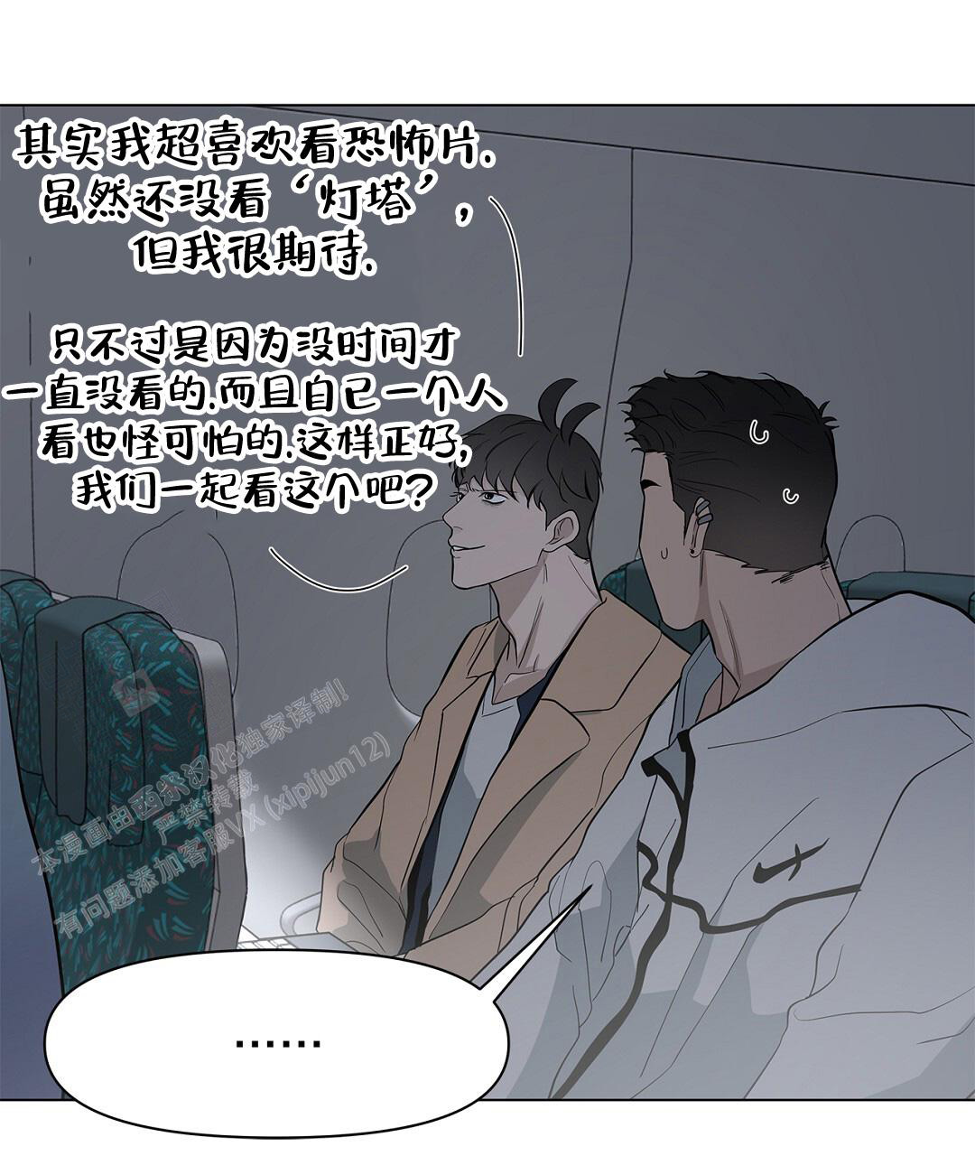 离陆漫画,第17话2图