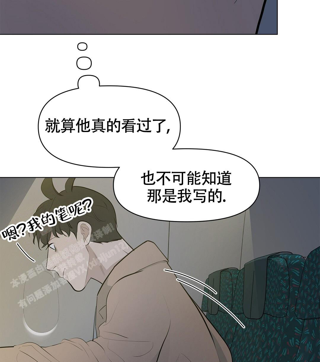 离陆漫画,第11话2图