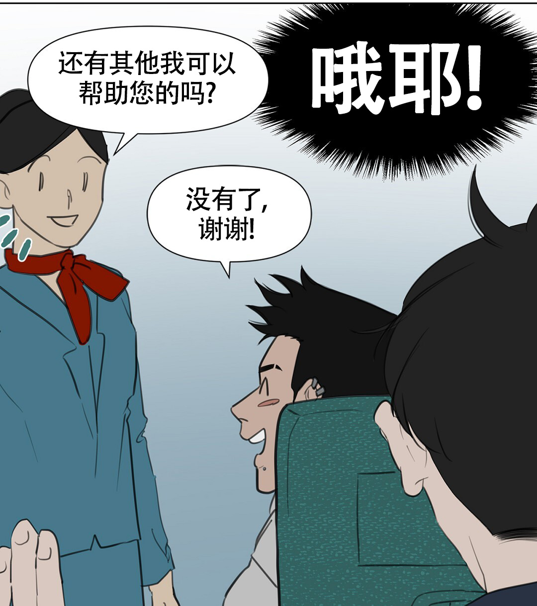 离陆家嘴和外滩都近的酒店漫画,第2话2图