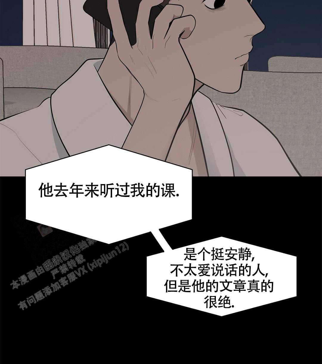 离陆地最近的私人海岛漫画,第14话2图