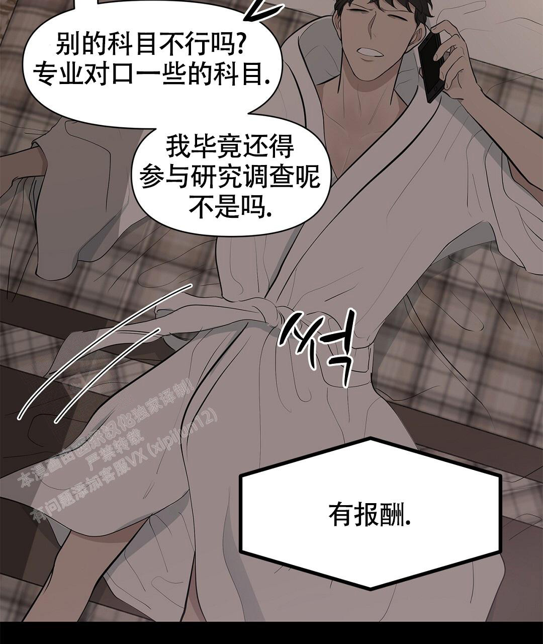 离陆漫画,第13话1图