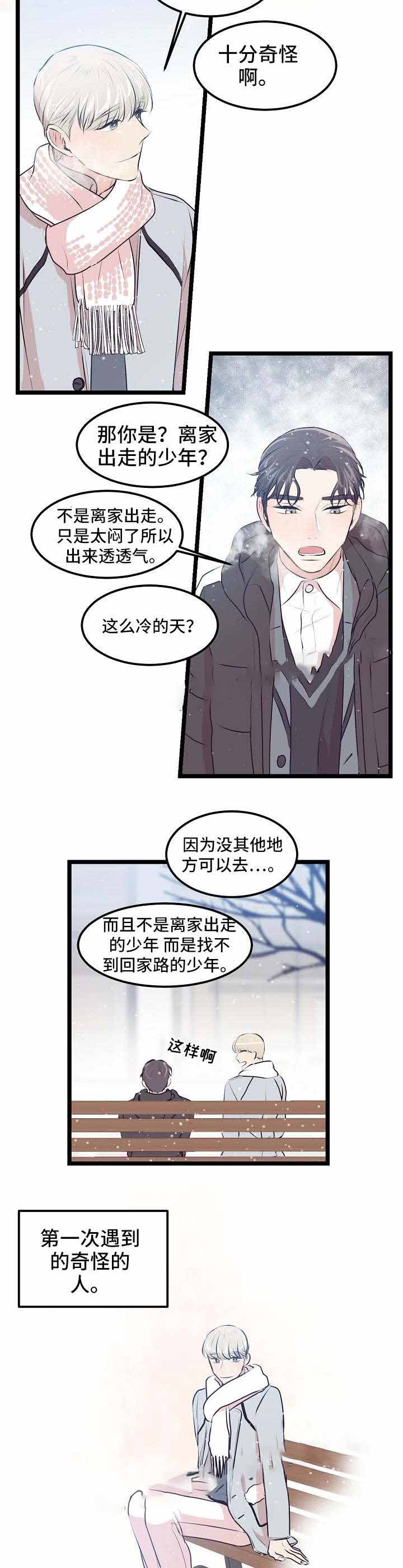 梦的肖像漫画,第14话2图