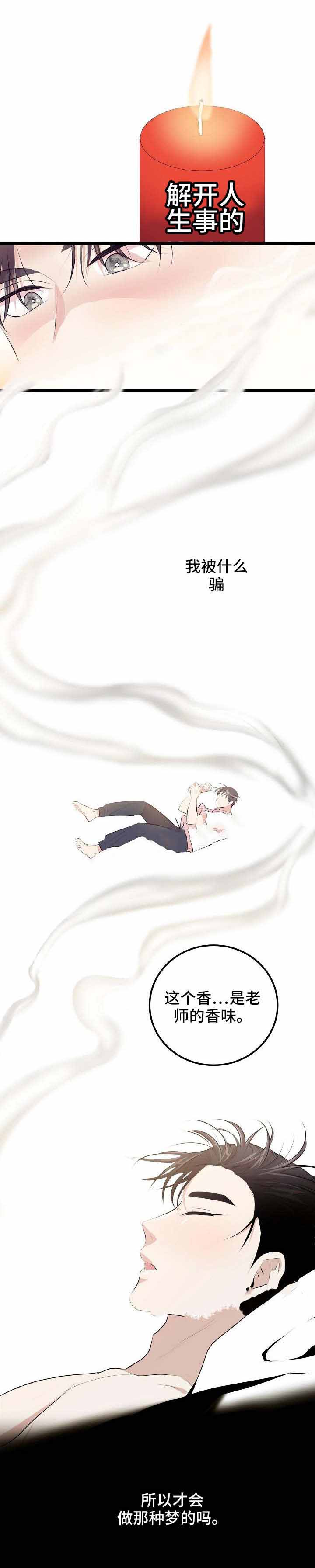梦的肖像漫画,第5话1图