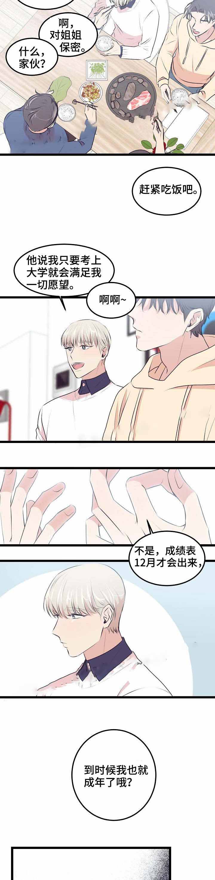 梦的肖像漫画,第25话1图