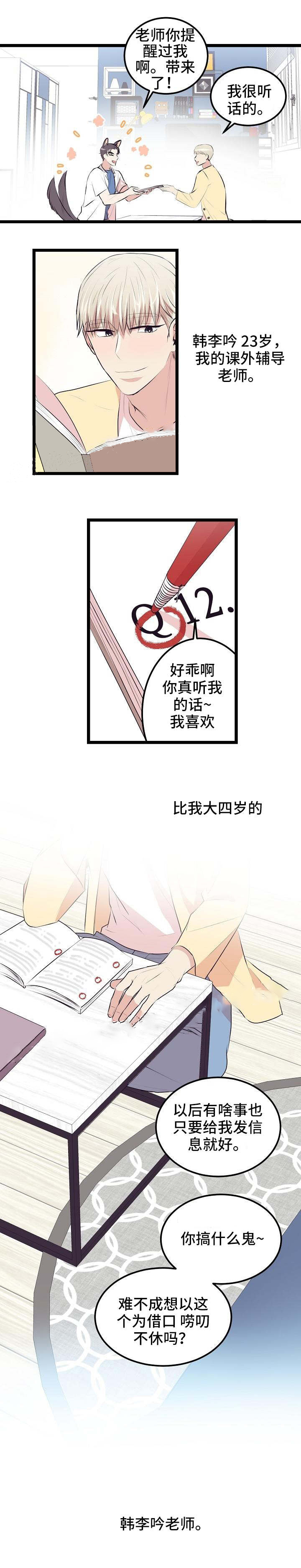 梦的肖像漫画,第4话1图