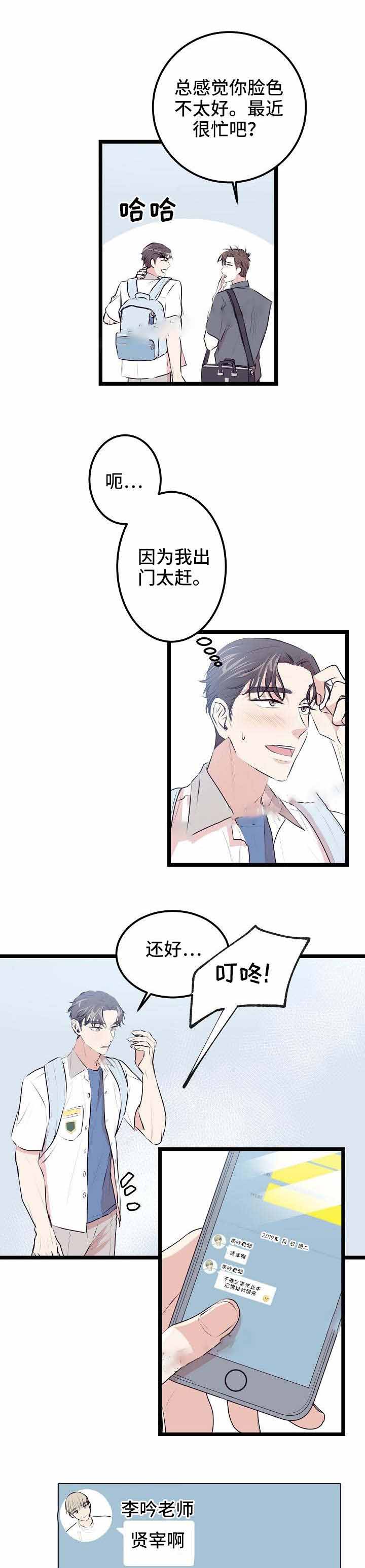 梦的肖像漫画,第3话2图