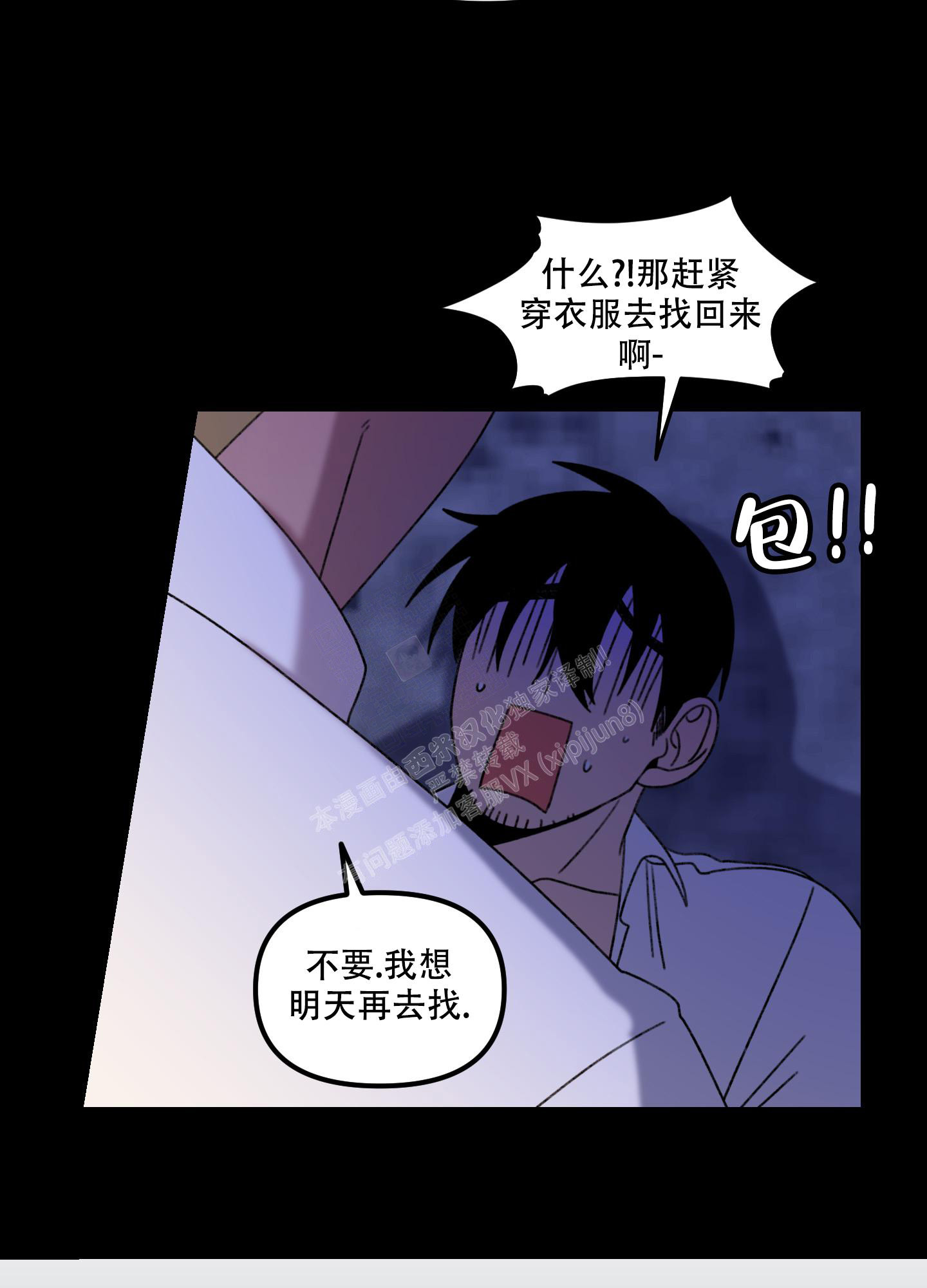 薯条漫画-小巷里的大叔漫画,第7话2图