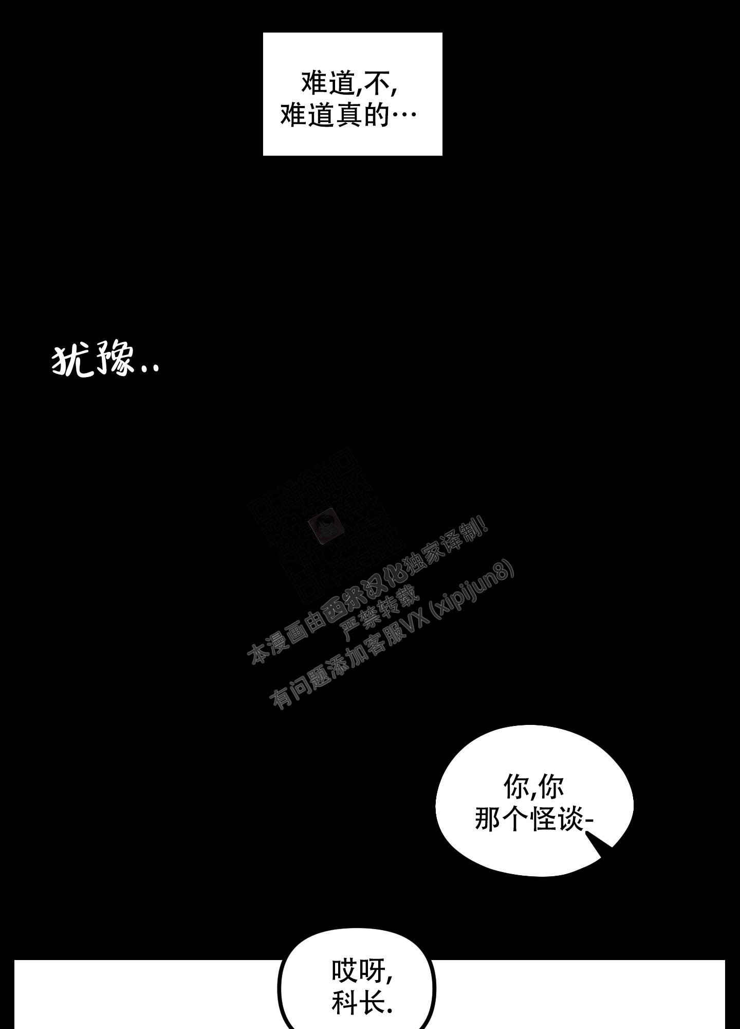 胡同里的喷泉大叔叫什么漫画,第8话1图