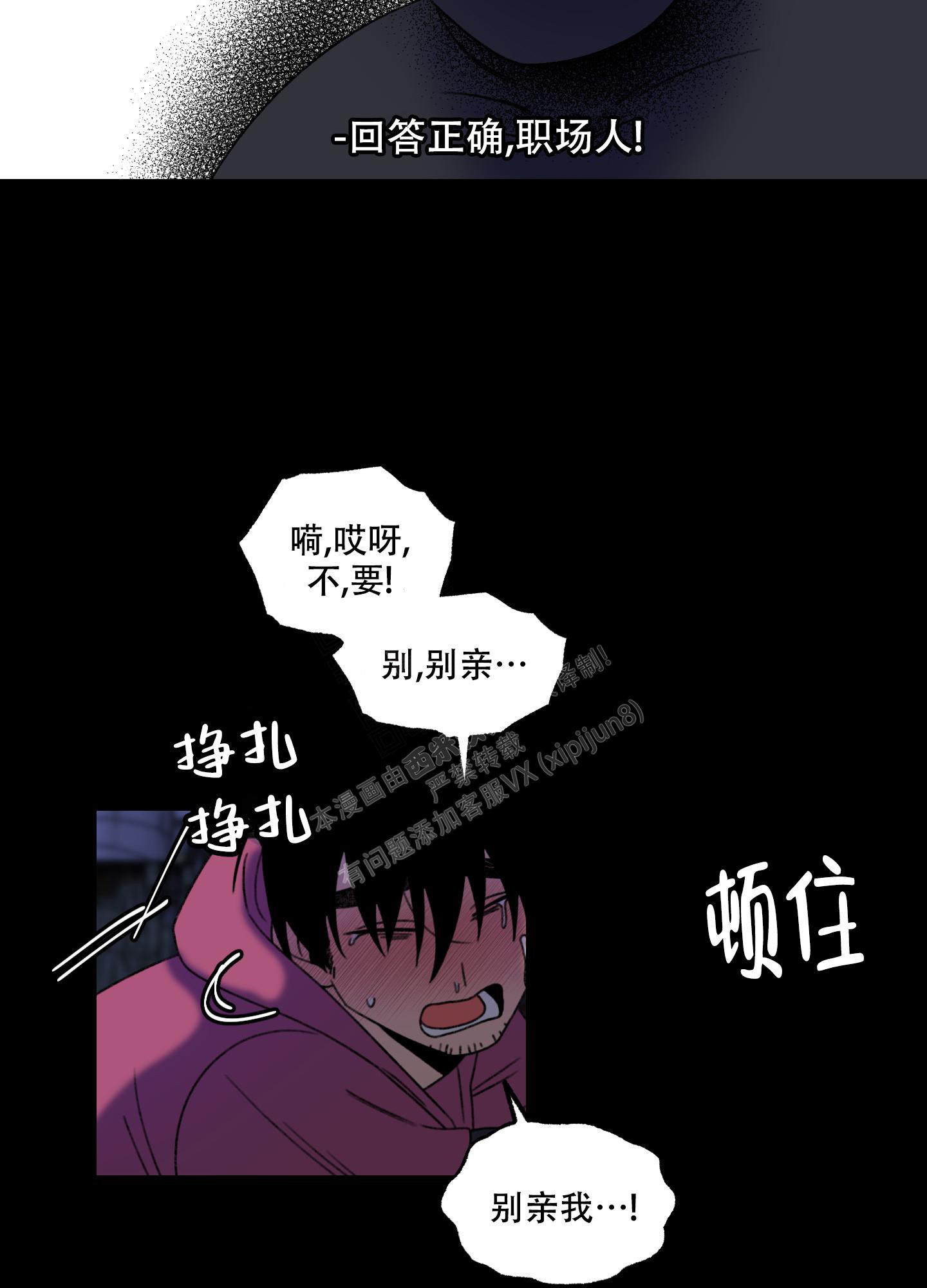 小巷里的槐树漫画,第5话2图