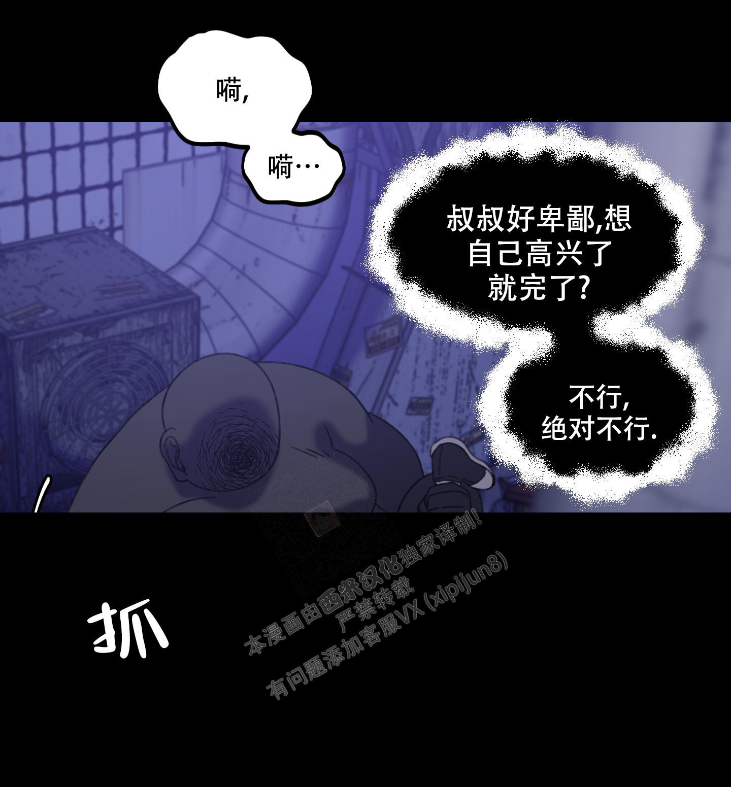 小巷里的大叔末减漫画,第6话1图