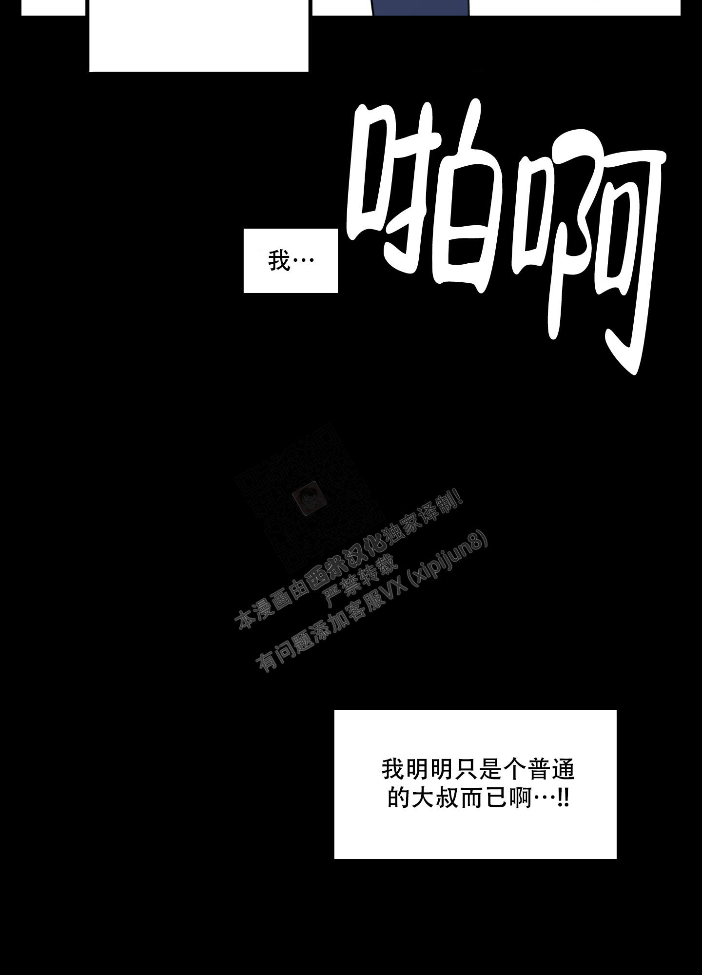 小巷里的槐树漫画,第2话1图