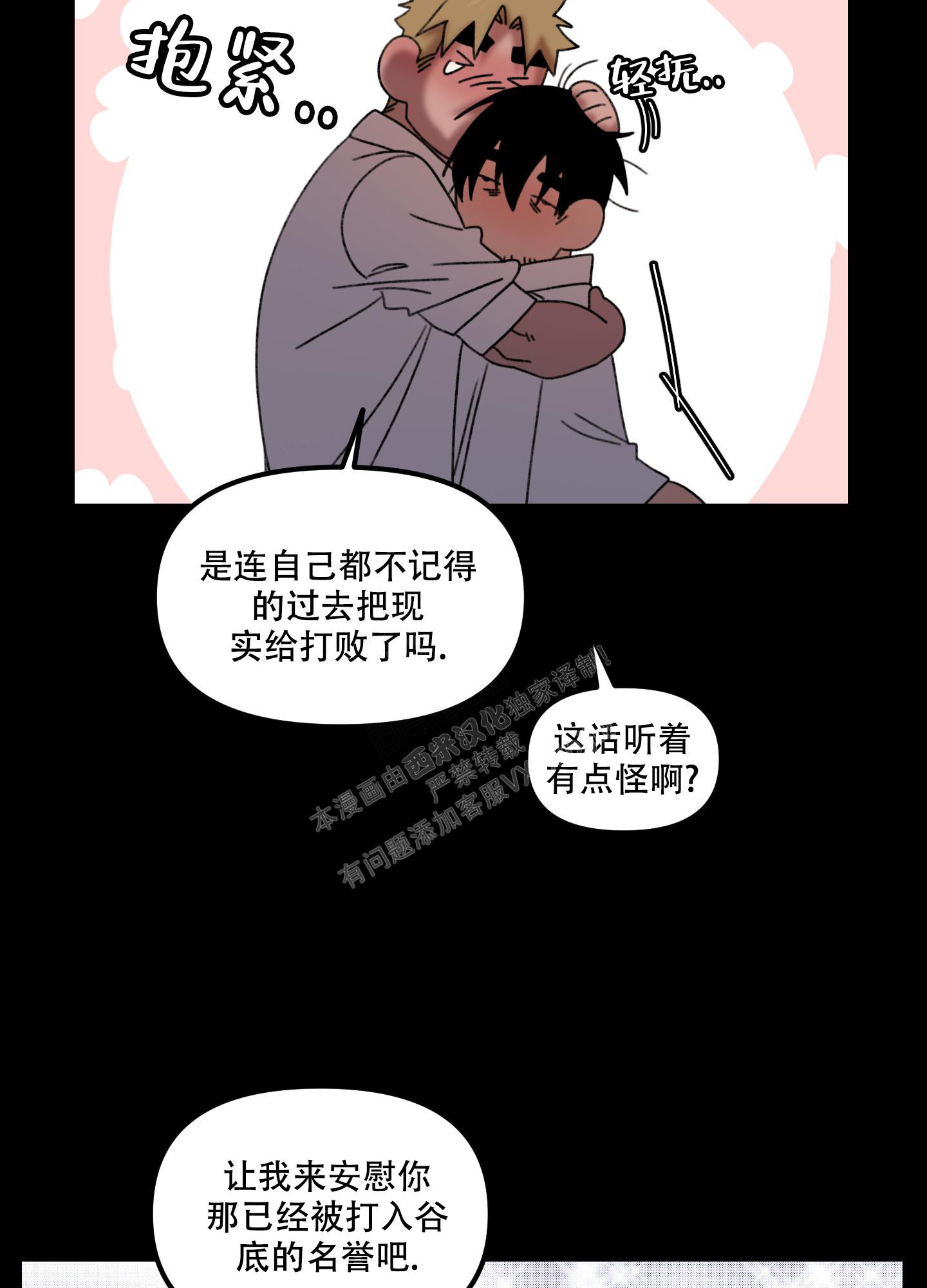 小巷里的大叔未删减版漫画,第8话1图