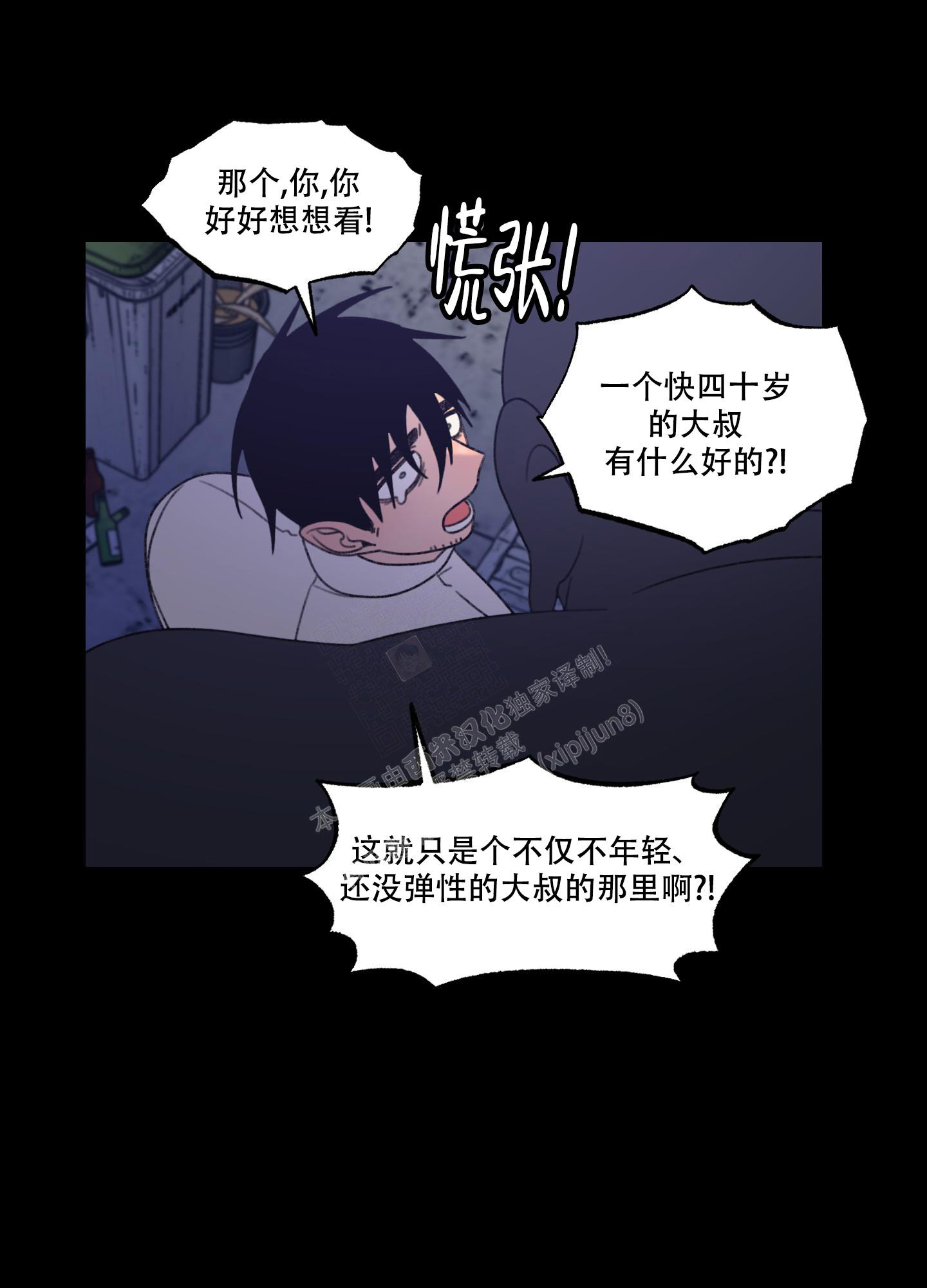 我的大叔韩剧免费观看漫画,第2话2图