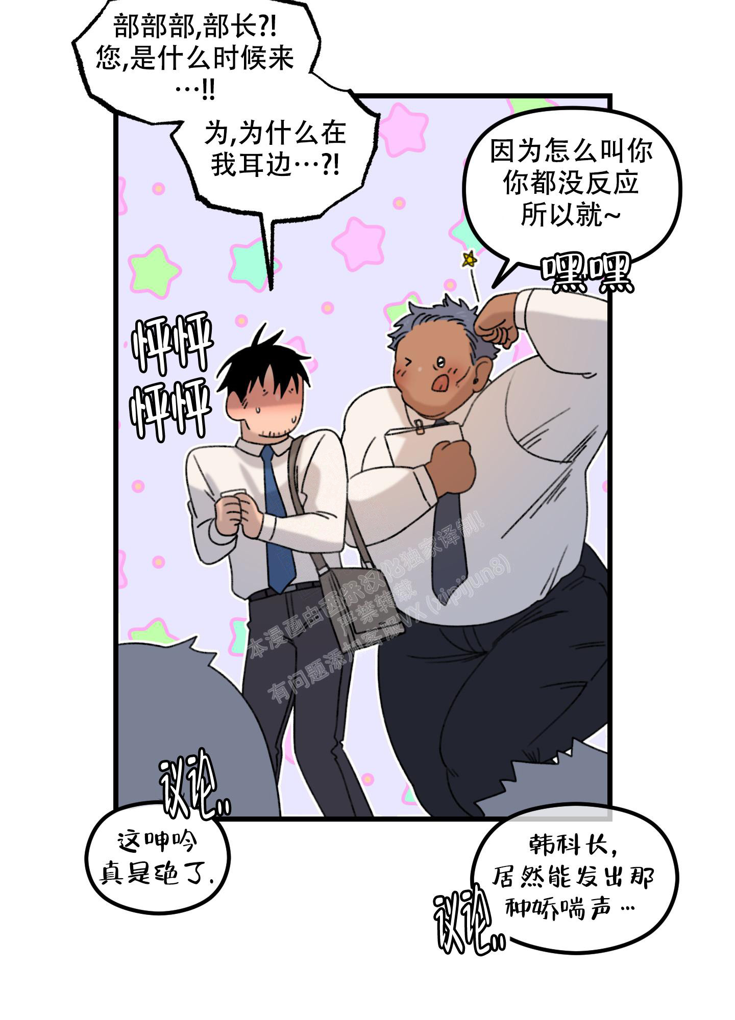 小院里的大叔漫画,第3话2图