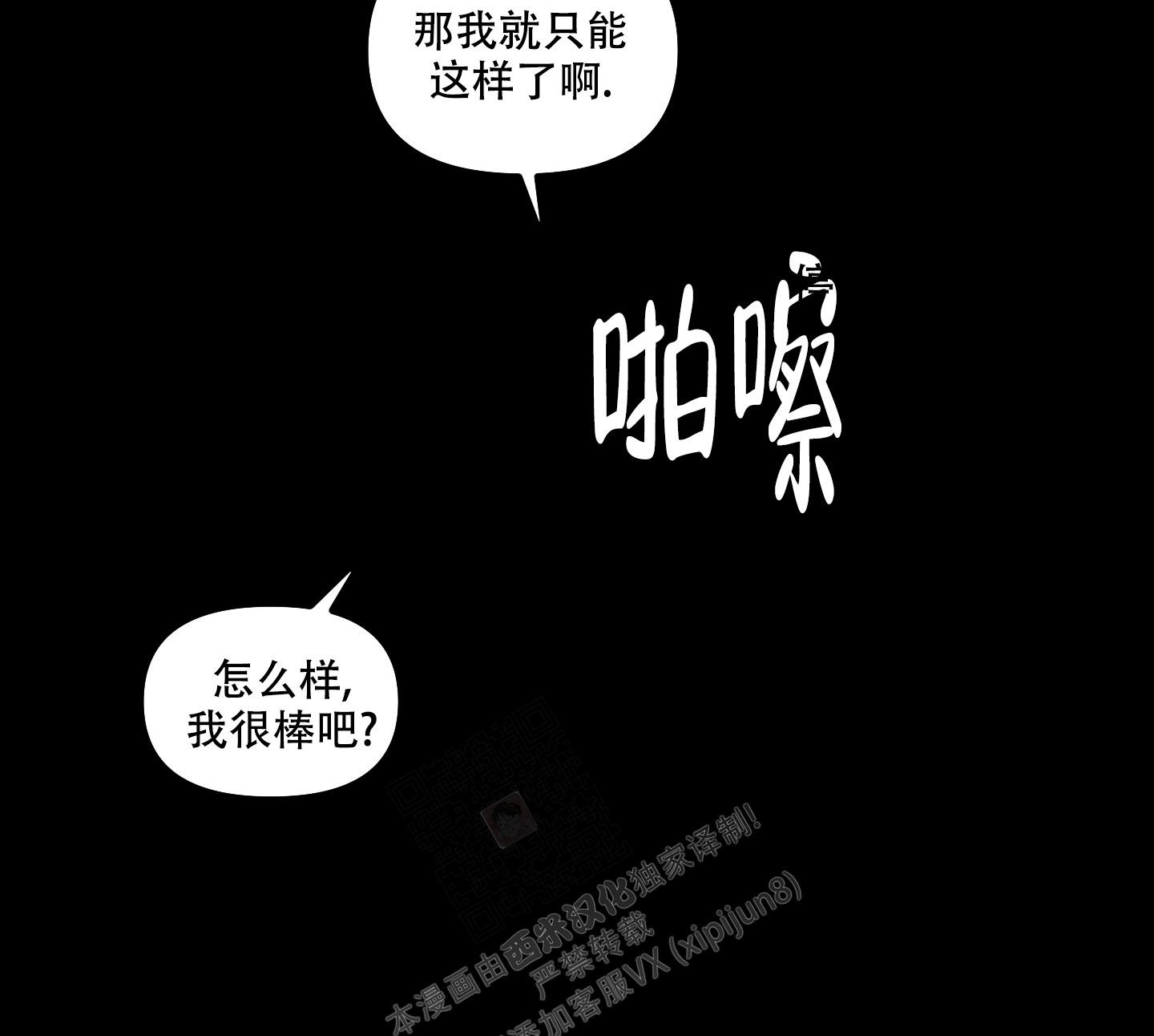 小院里的大叔漫画,第8话2图