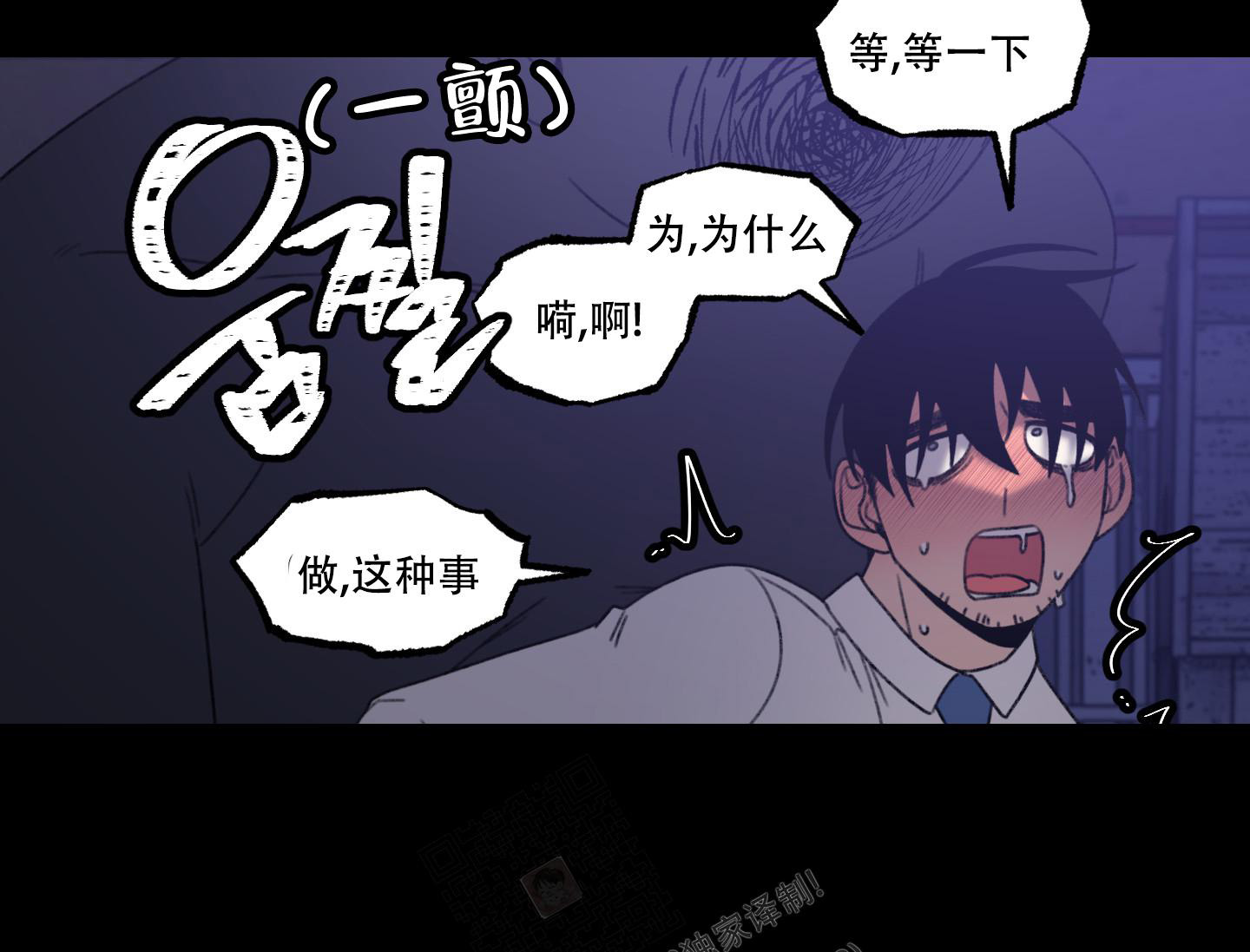 我的大叔韩剧免费观看漫画,第2话1图