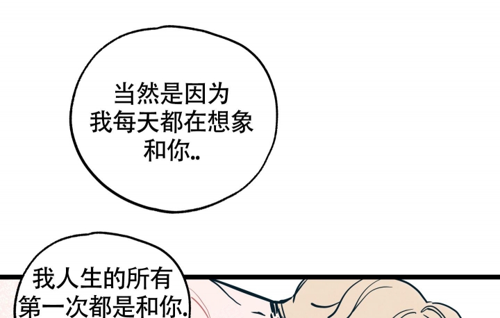 初恋情结什么意思漫画,第6话1图