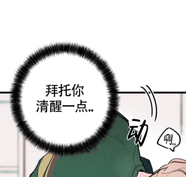 啥是初恋情节漫画,第4话1图