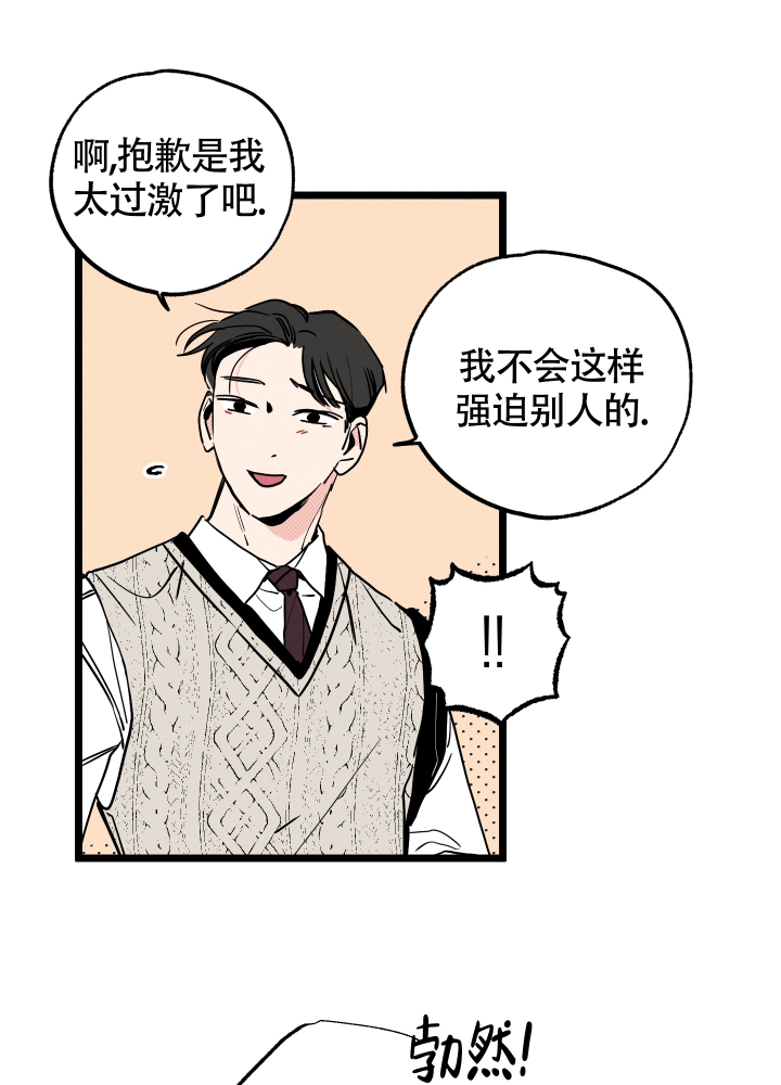 什么叫做初恋情结漫画,第2话1图