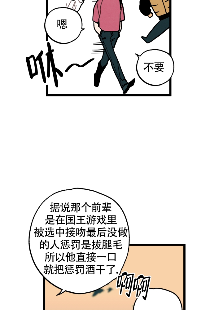 初恋情结漫画,第3话2图