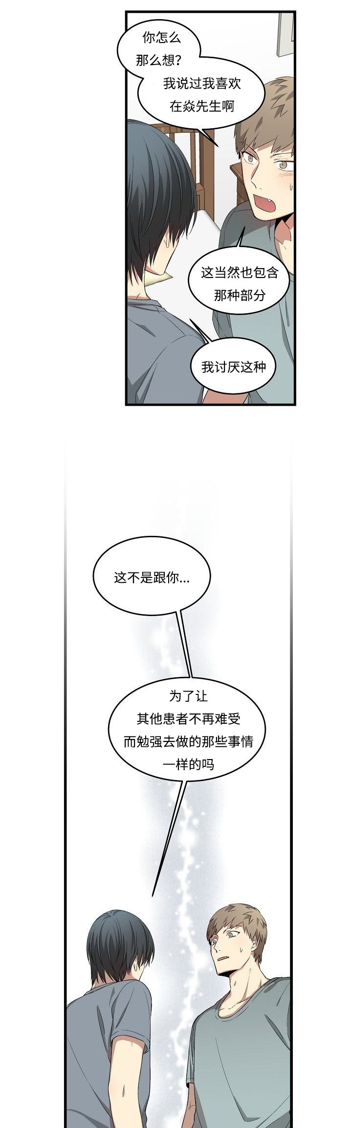 夜间诊疗所吴医师免费漫画,第21话2图