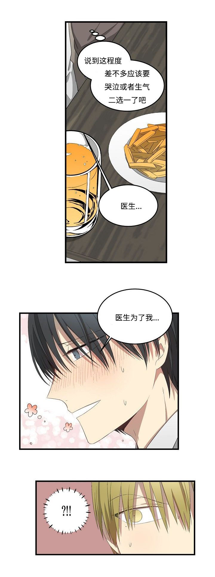 夜间诊疗室下拉式观看漫画,第30话1图