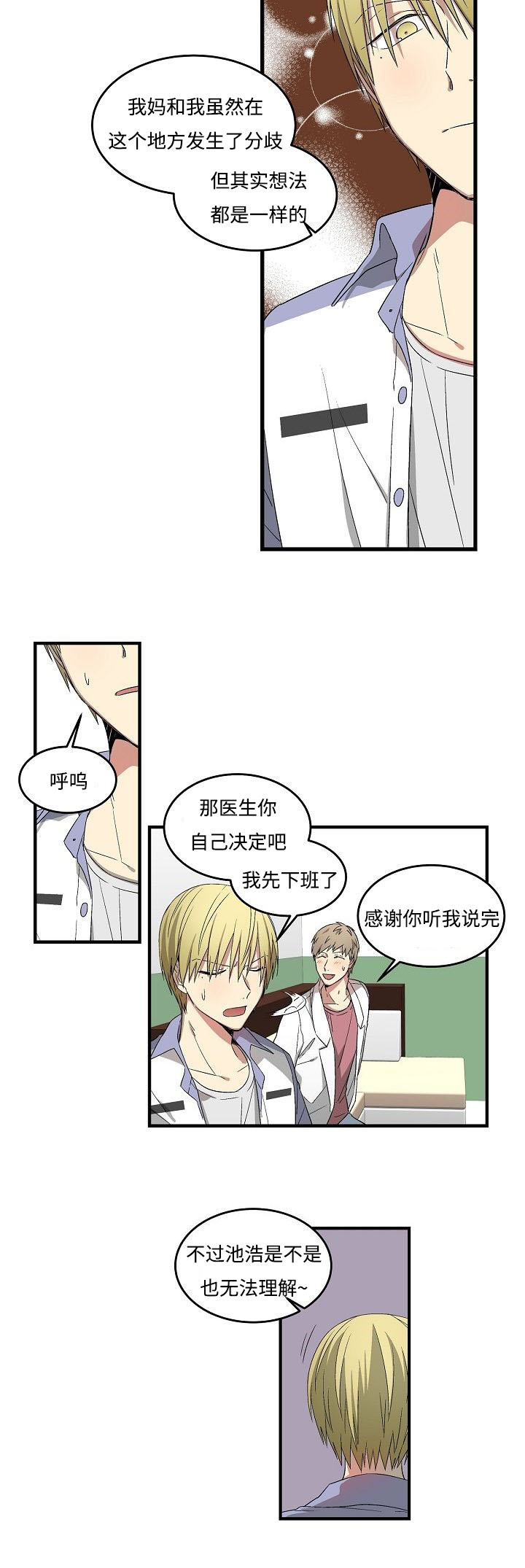 夜间诊疗室下拉式观看漫画,第16话2图