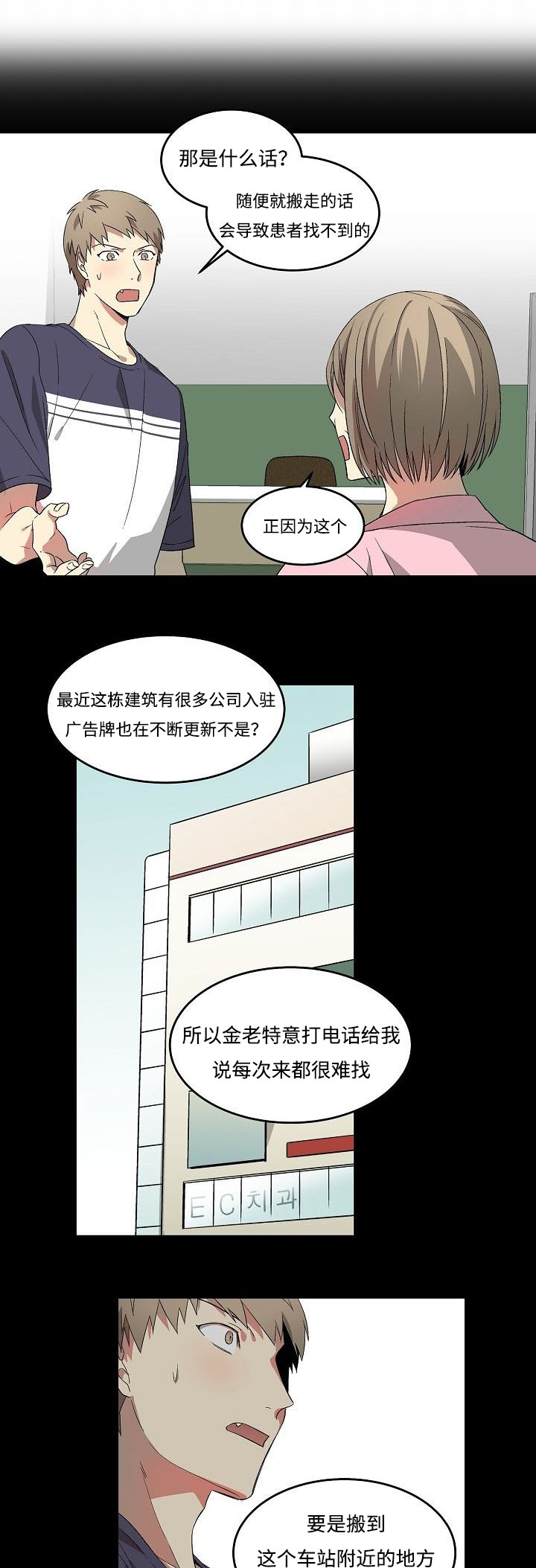 夜间诊疗室漫画免费看漫画,第12话1图