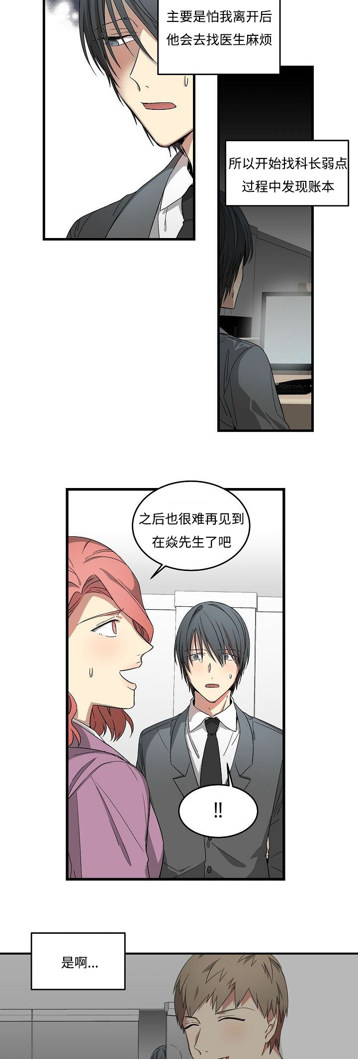 夜间诊疗室下拉式观看漫画,第16话2图