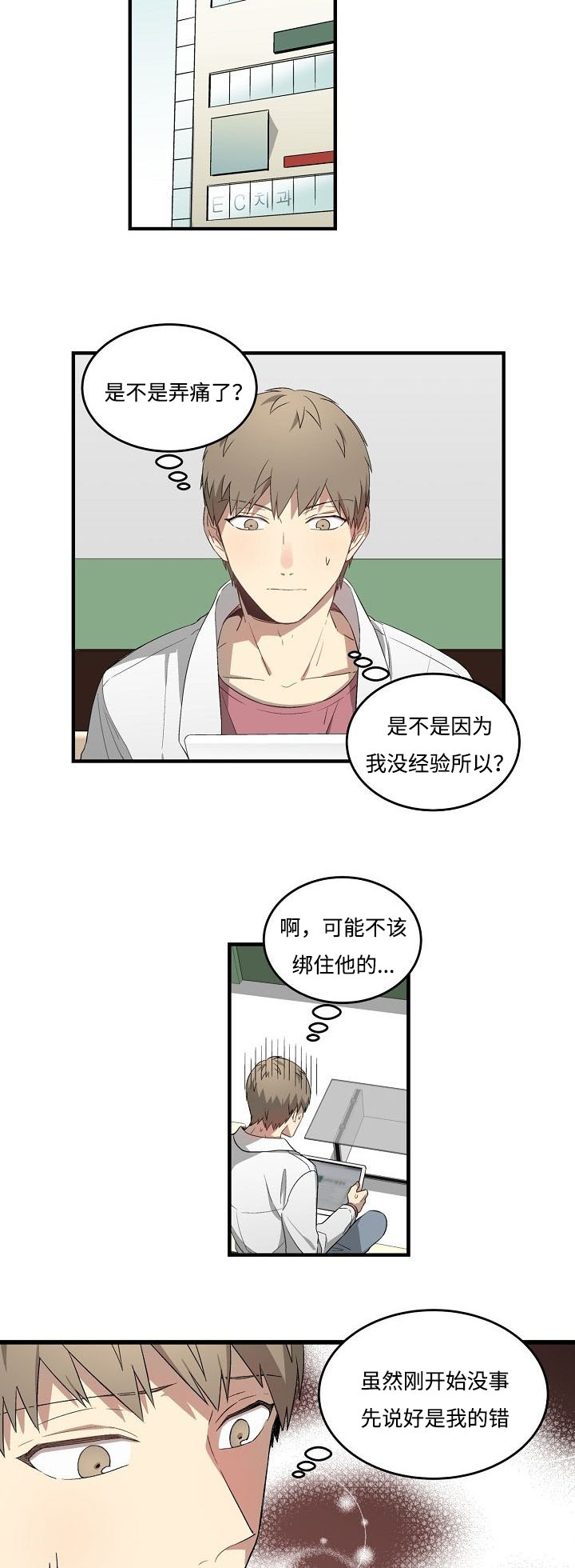 夜间诊疗室医院漫画,第34话1图