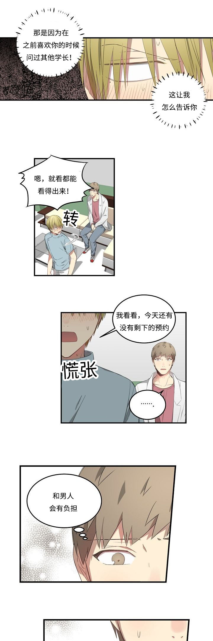 夜间诊疗室 吴医师漫画,第36话2图