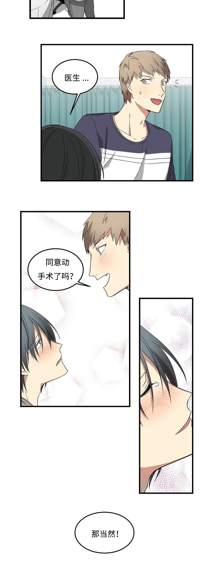 夜间诊疗室吴医师漫画漫画,第11话2图