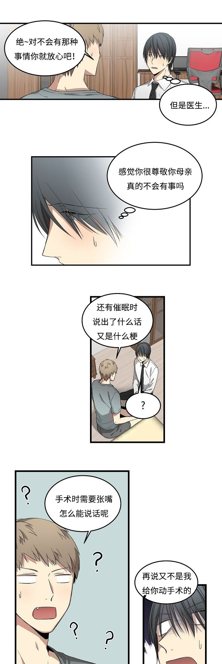 夜间诊疗室韩漫漫画,第19话1图