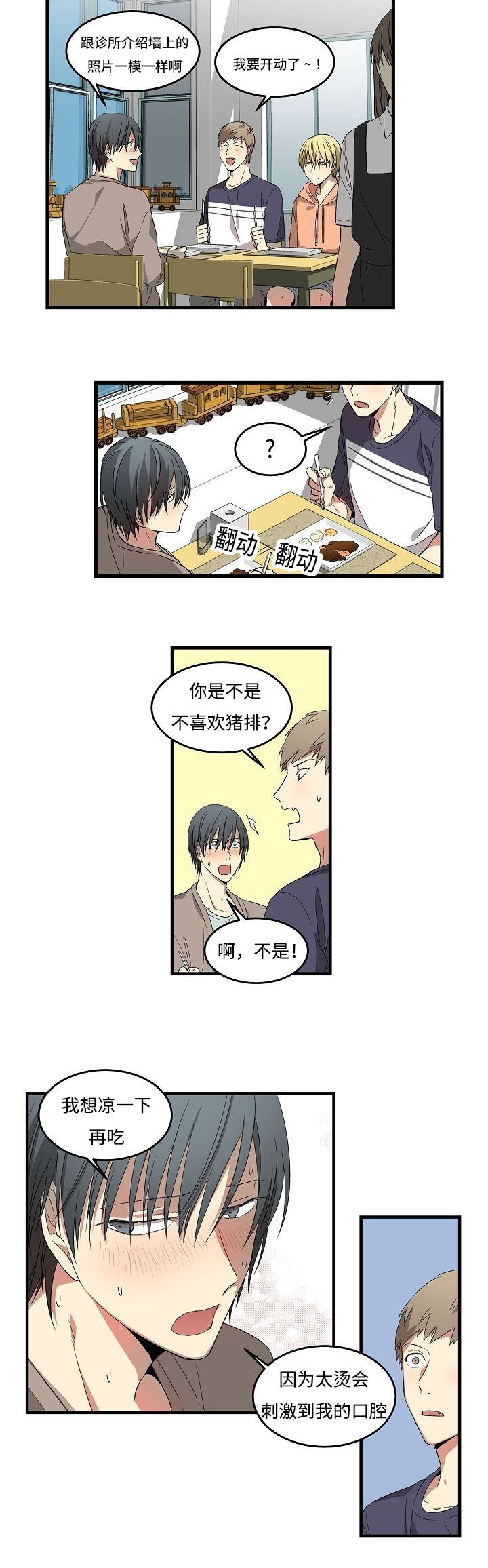 夜间诊疗室下拉式观看漫画,第9话1图