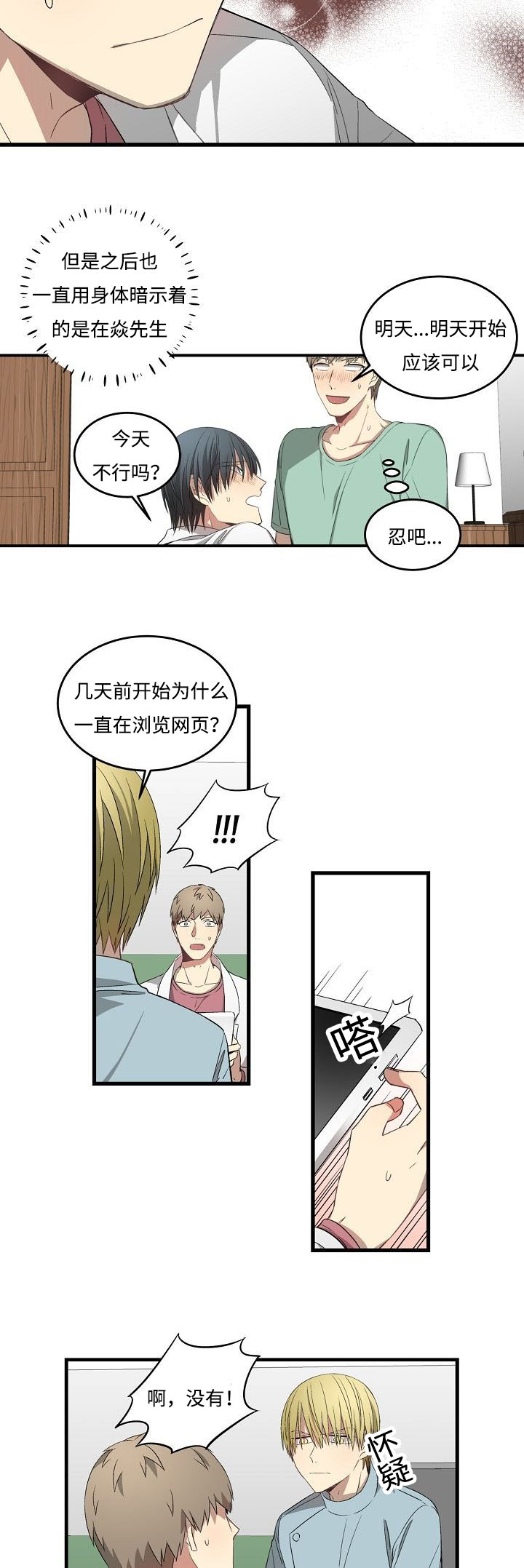 夜间诊疗室医院漫画,第34话2图