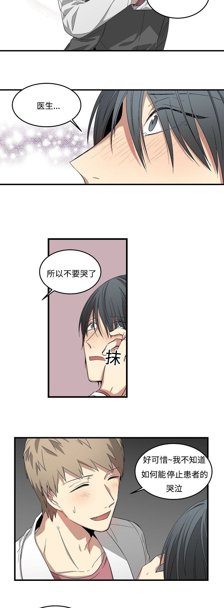 夜间诊疗漫画,第18话2图