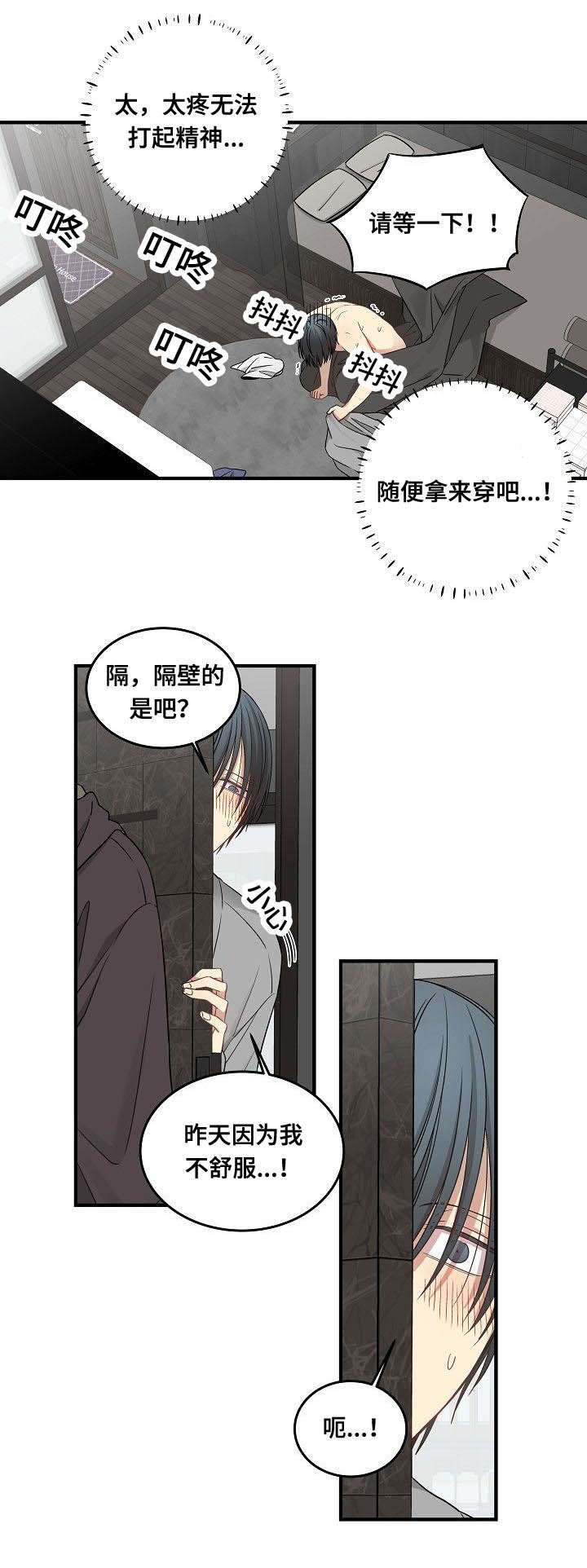 夜间诊疗室吴医师漫画,第61话2图