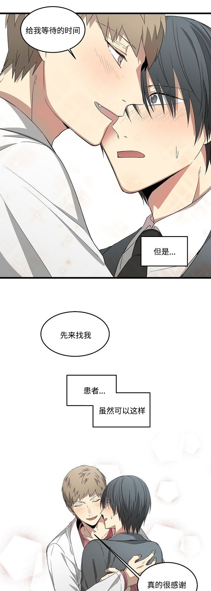 夜间诊疗漫画,第18话1图