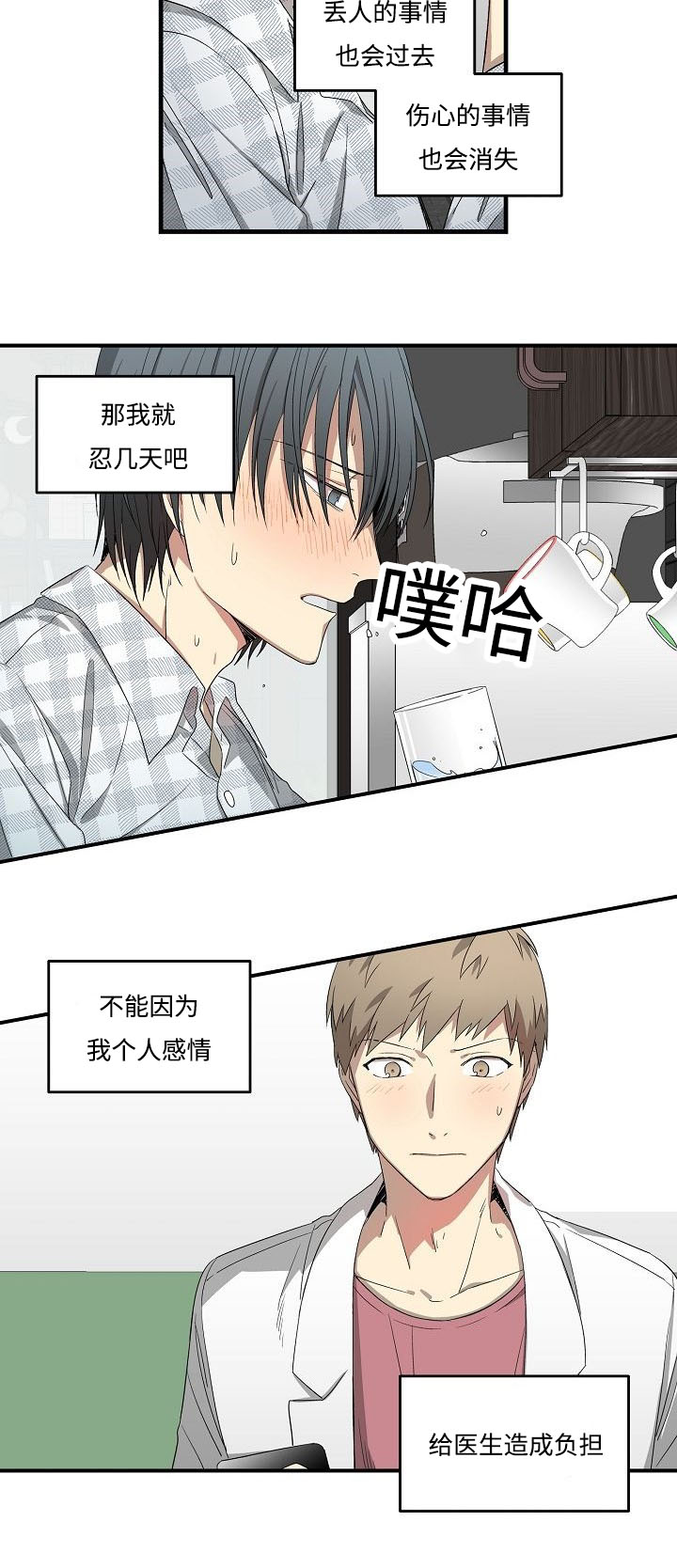 夜间诊疗所吴医生免费漫画,第15话1图