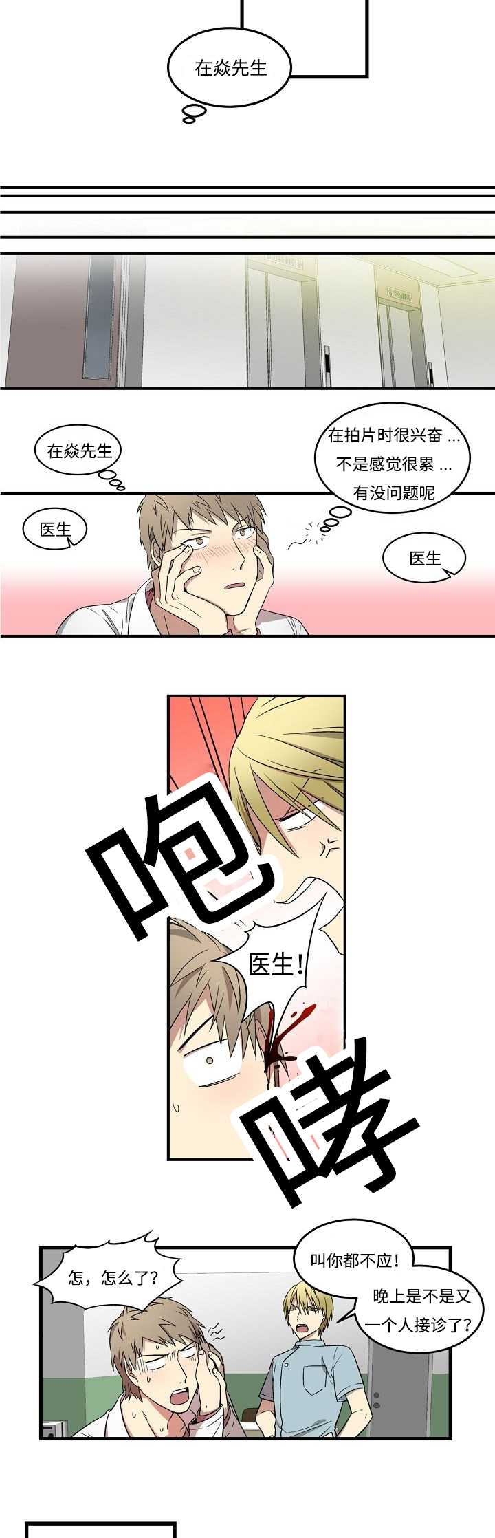 夜间诊疗室下拉式观看漫画,第2话2图