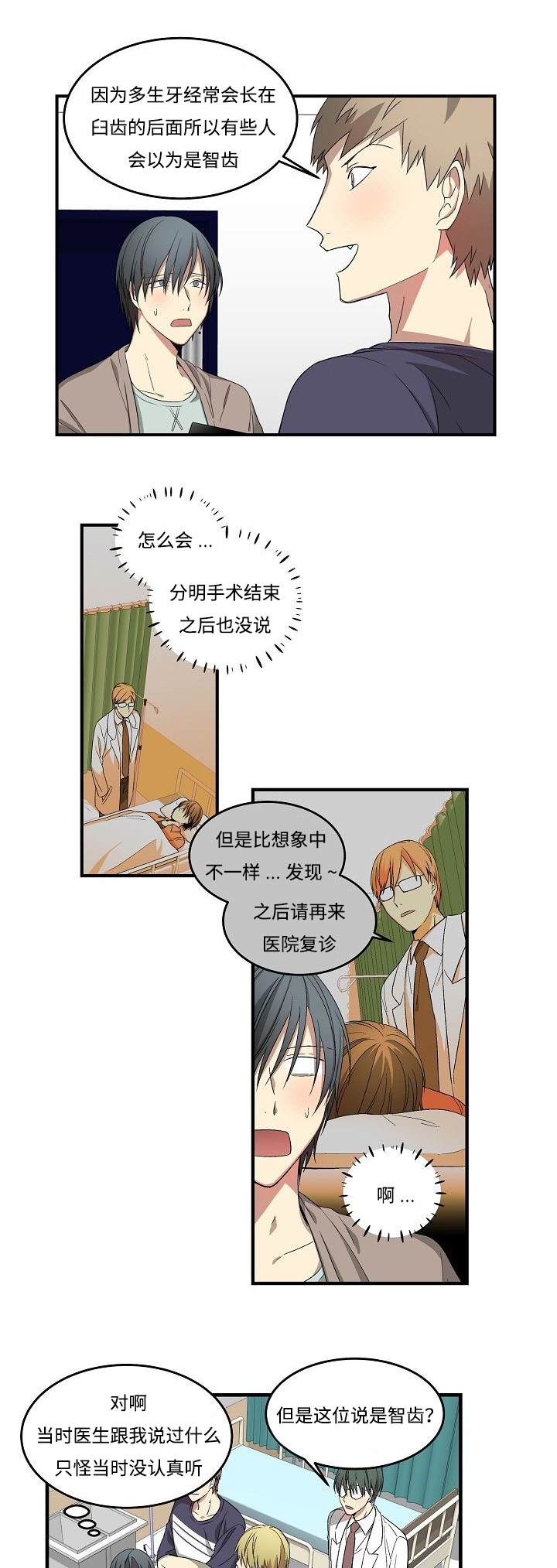 夜间诊疗漫画,第11话2图