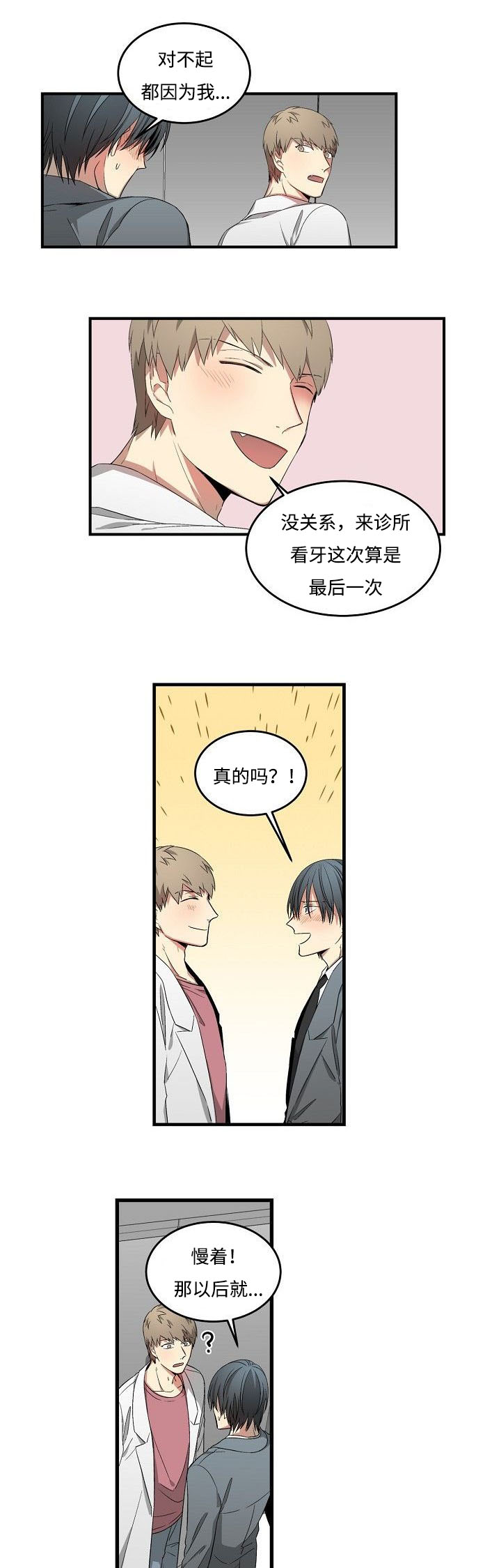 夜间诊疗室漫画免费下拉式皮皮漫画在线看漫画,第26话2图