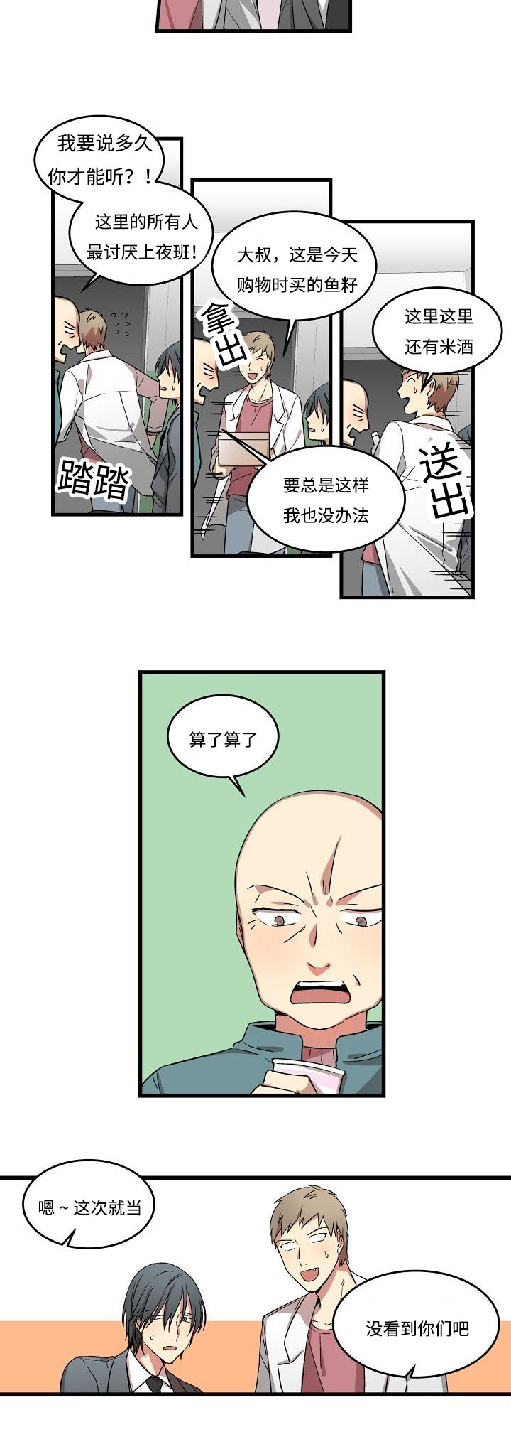 夜间诊疗室赖猫漫画漫画,第4话2图