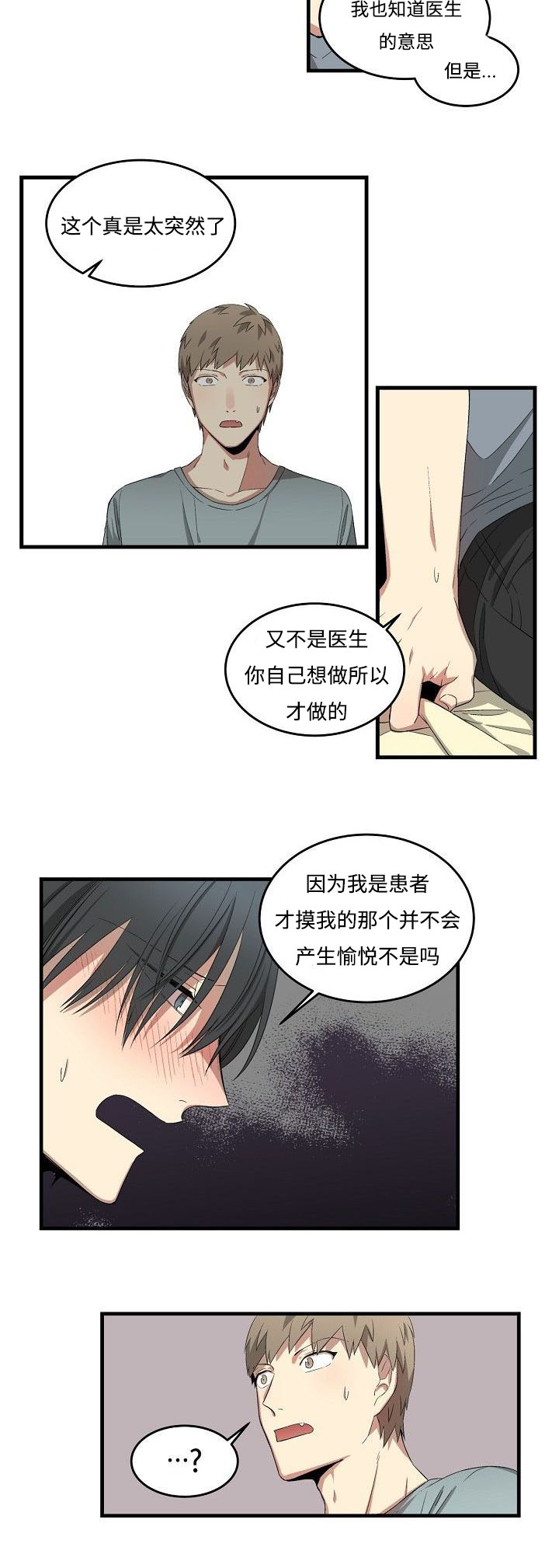 夜间诊疗所吴医师免费漫画,第21话1图