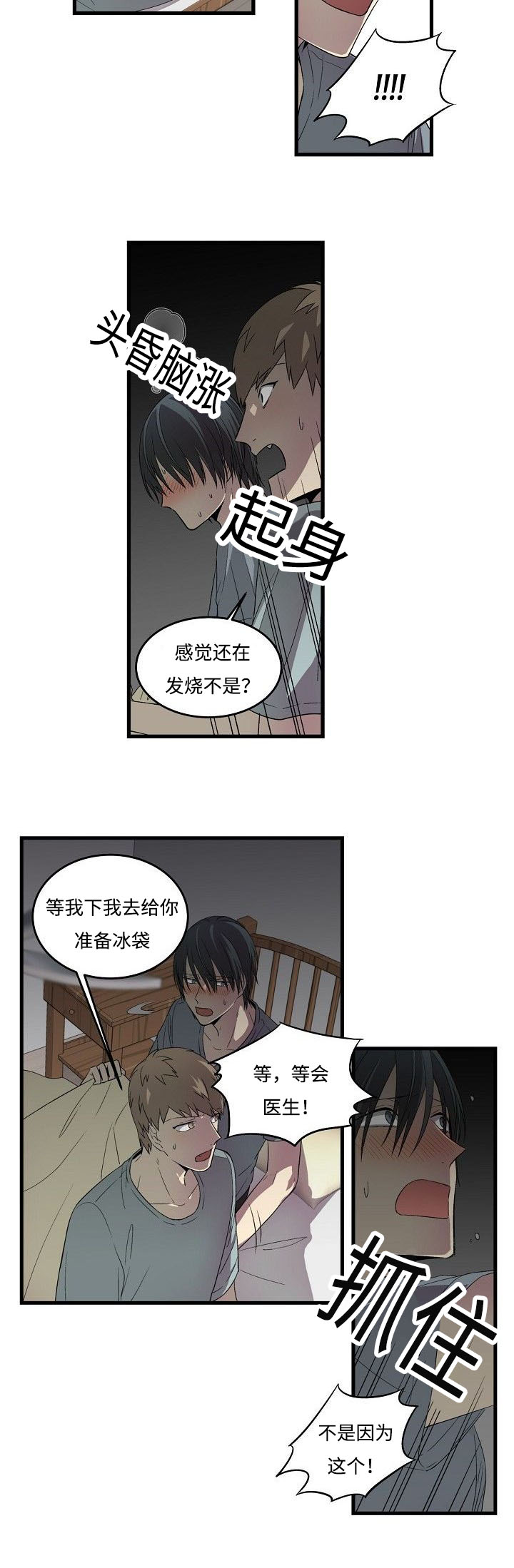 夜间诊疗室电影完整漫画,第20话1图