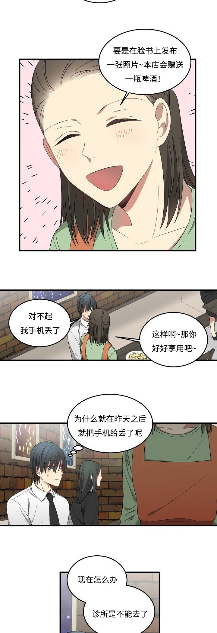 夜间诊疗室下拉式观看漫画,第29话2图
